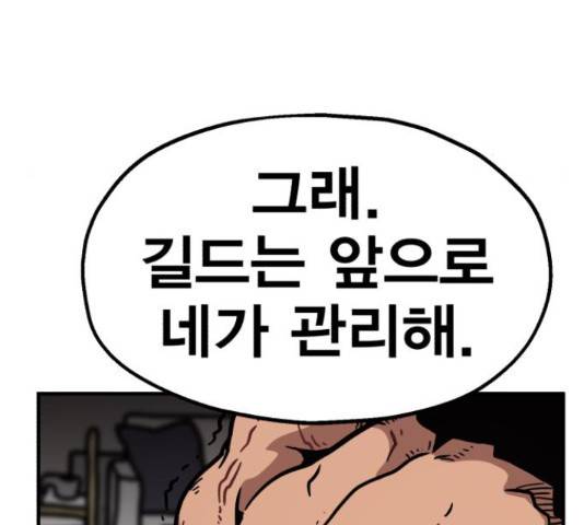 메트로 헌터 51화 169