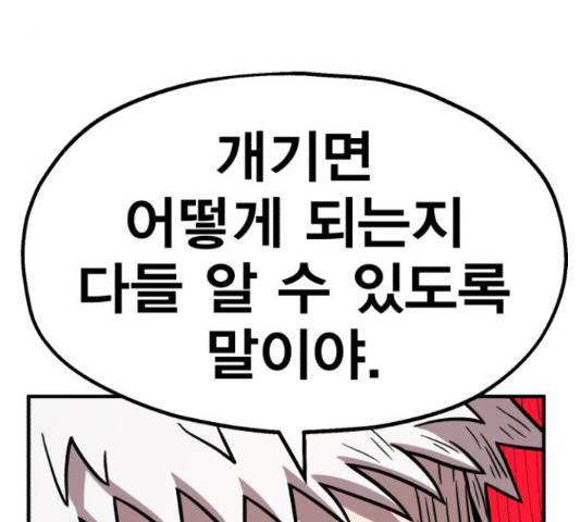 메트로 헌터 51화 175