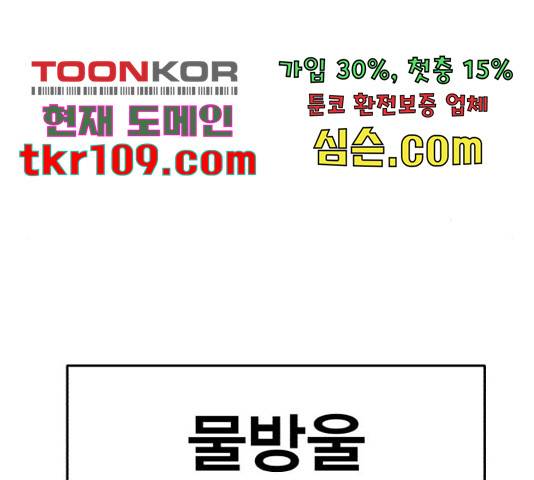 메트로 헌터 51화 189