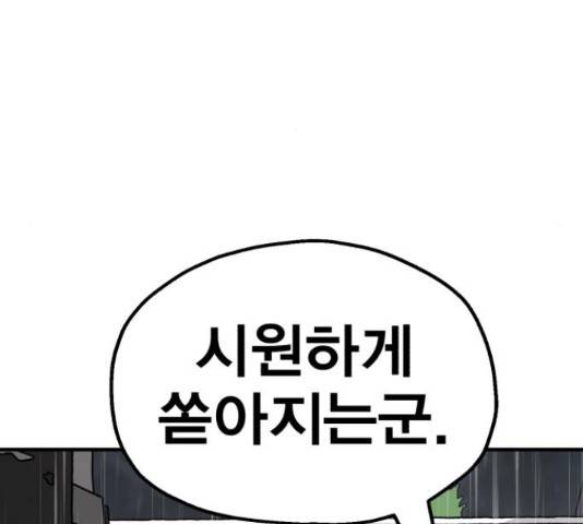 메트로 헌터 51화 205