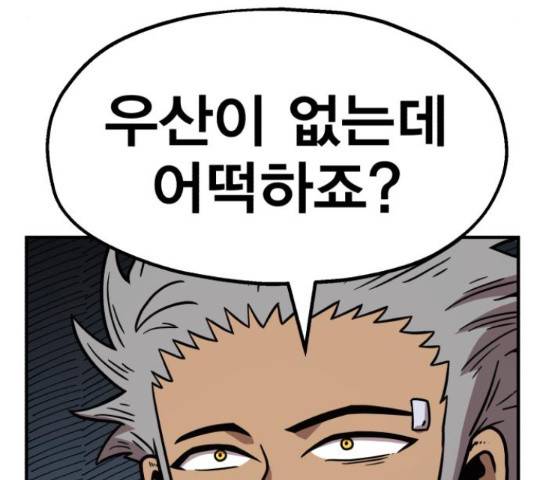 메트로 헌터 51화 208