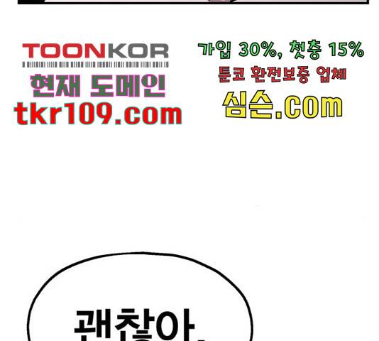 메트로 헌터 51화 210