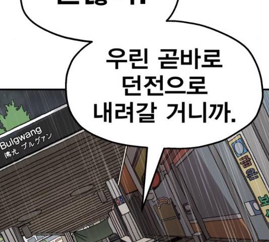 메트로 헌터 51화 211