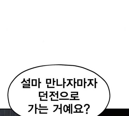 메트로 헌터 51화 213