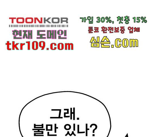 메트로 헌터 51화 216
