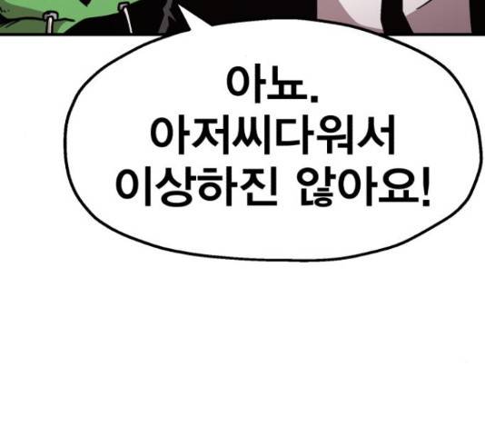 메트로 헌터 51화 218