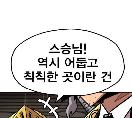 메트로 헌터 51화 219