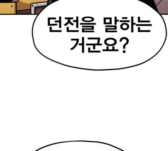 메트로 헌터 51화 221