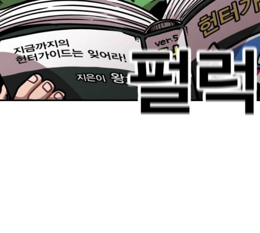 메트로 헌터 51화 235