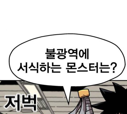 메트로 헌터 51화 236
