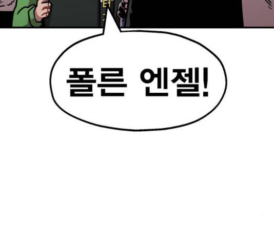 메트로 헌터 51화 238