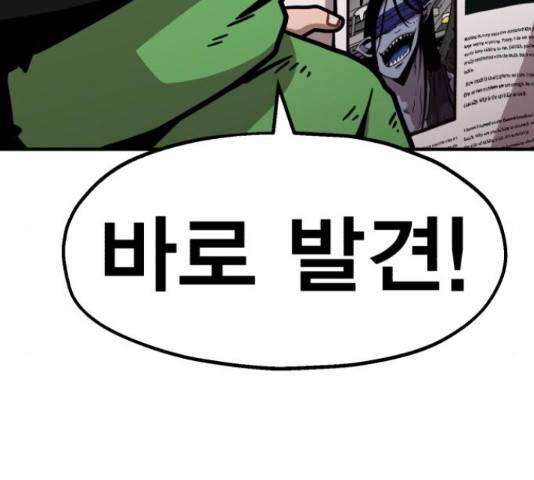 메트로 헌터 51화 241