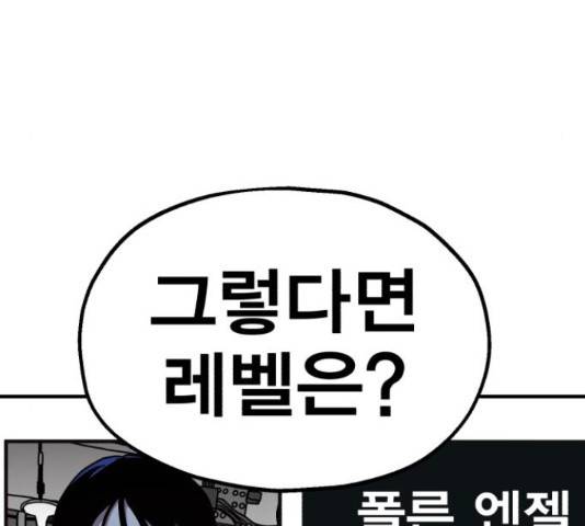 메트로 헌터 51화 242