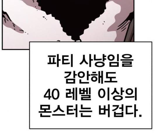 메트로 헌터 51화 251