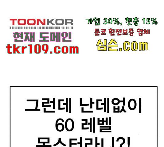 메트로 헌터 51화 252