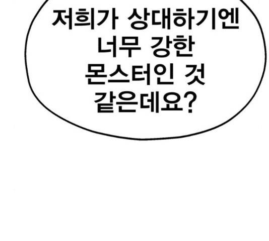 메트로 헌터 51화 257
