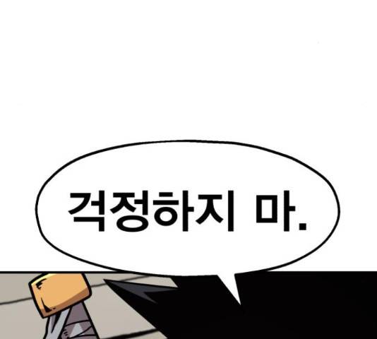 메트로 헌터 51화 258