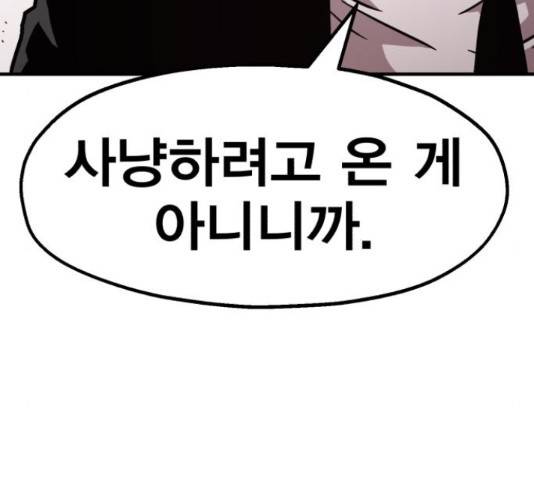 메트로 헌터 51화 260