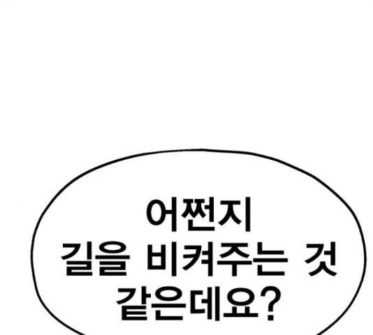 메트로 헌터 51화 264