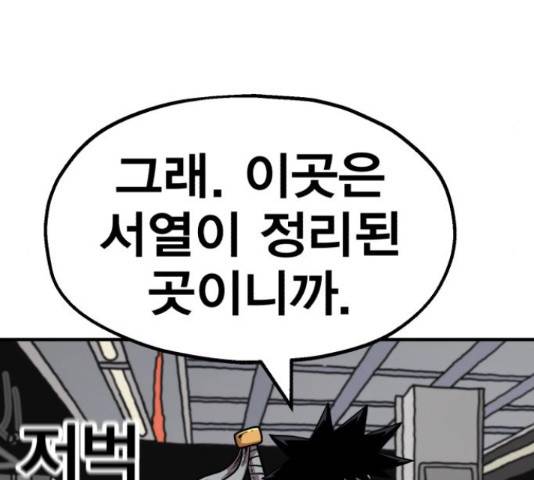 메트로 헌터 51화 268