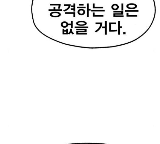 메트로 헌터 51화 270