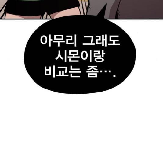 메트로 헌터 51화 302