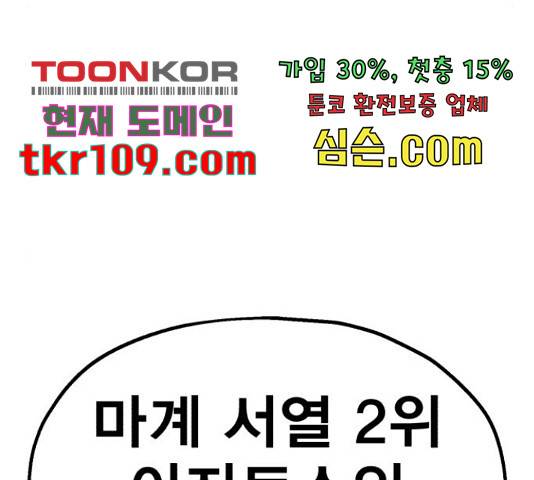 메트로 헌터 51화 305