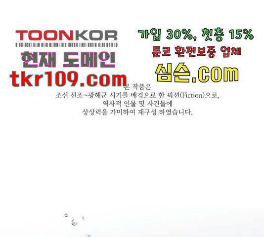 광해의 연인 63화 1