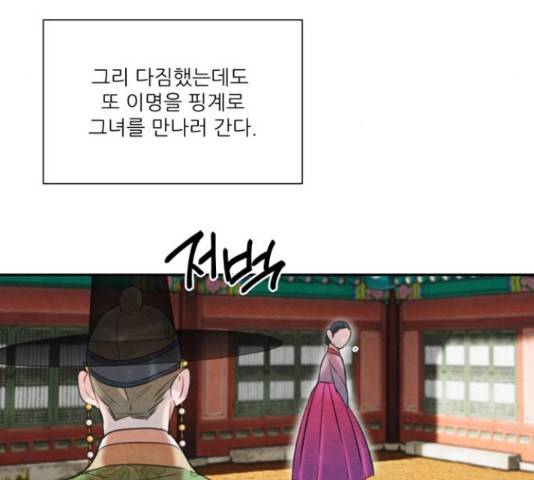 광해의 연인 63화 11
