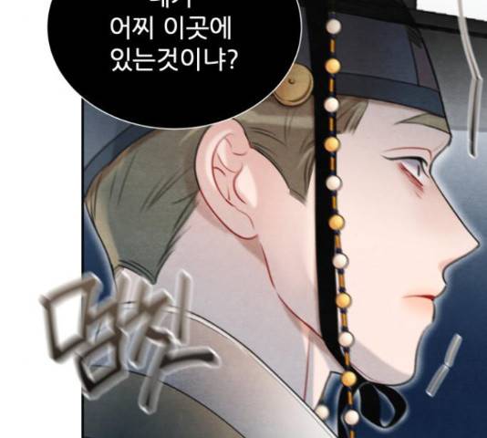 광해의 연인 63화 17