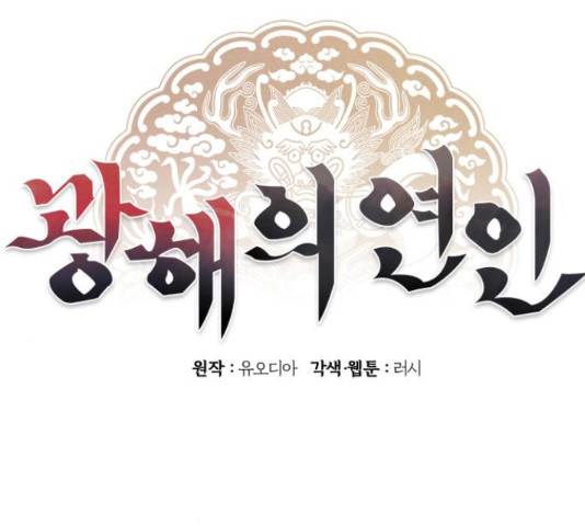 광해의 연인 63화 25