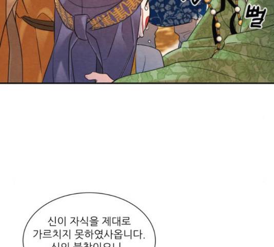 광해의 연인 63화 36