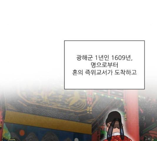 광해의 연인 63화 54