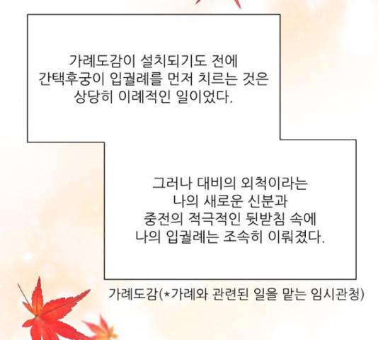 광해의 연인 63화 63