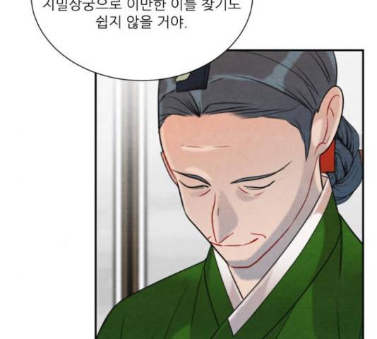 광해의 연인 63화 68