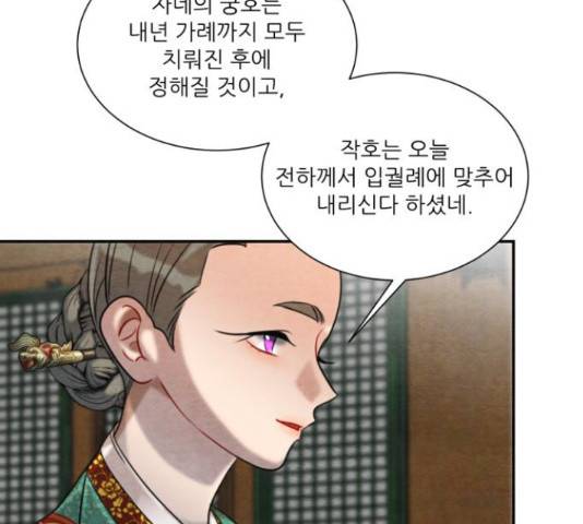 광해의 연인 63화 70