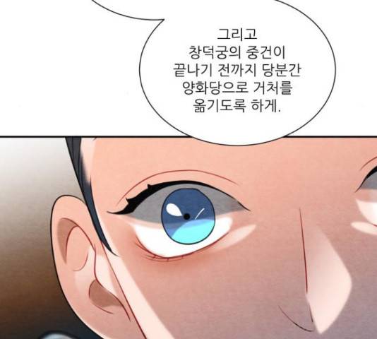 광해의 연인 63화 73