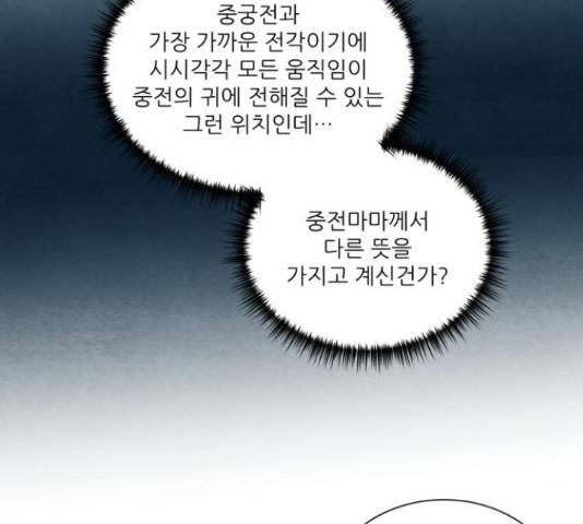 광해의 연인 63화 75