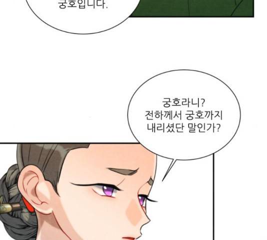 광해의 연인 63화 78