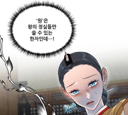 광해의 연인 63화 87