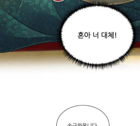 광해의 연인 63화 89