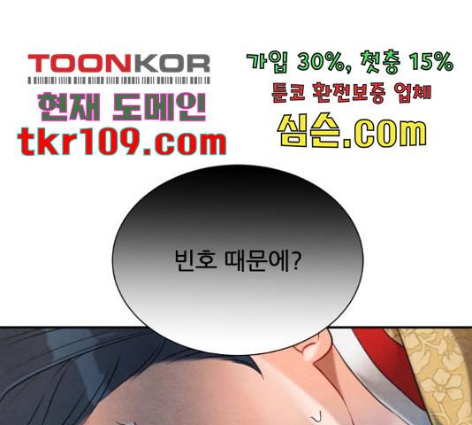 광해의 연인 63화 91