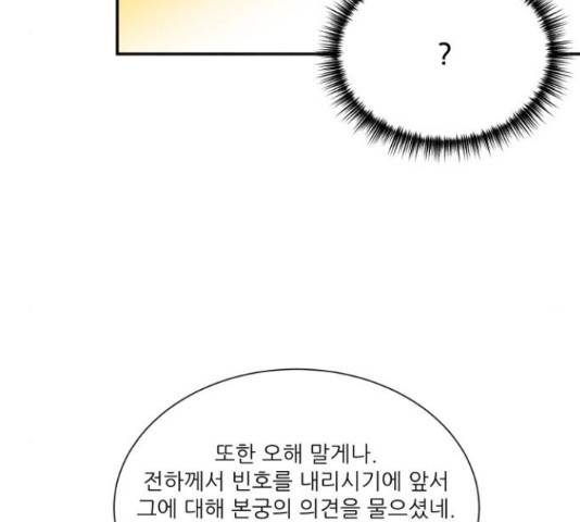 광해의 연인 63화 94