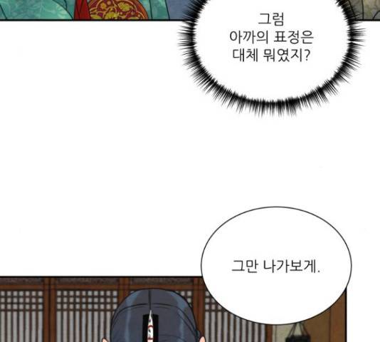광해의 연인 63화 96