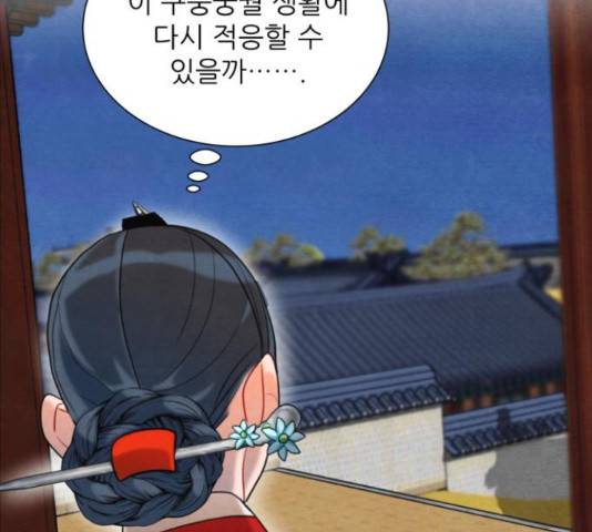 광해의 연인 63화 101