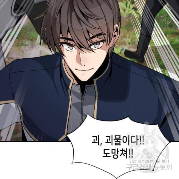 이계진입 리로디드 7화 5