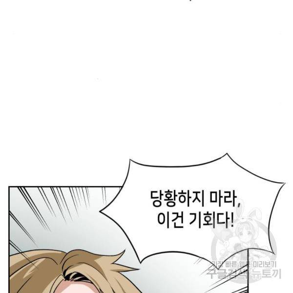 이계진입 리로디드 7화 6