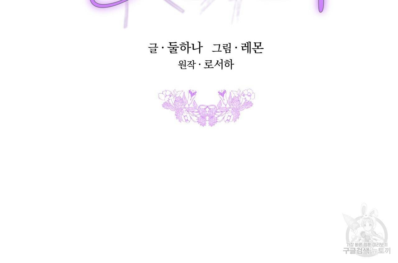 잊혀진 황녀는 평화롭게 살고 싶어 50화 2