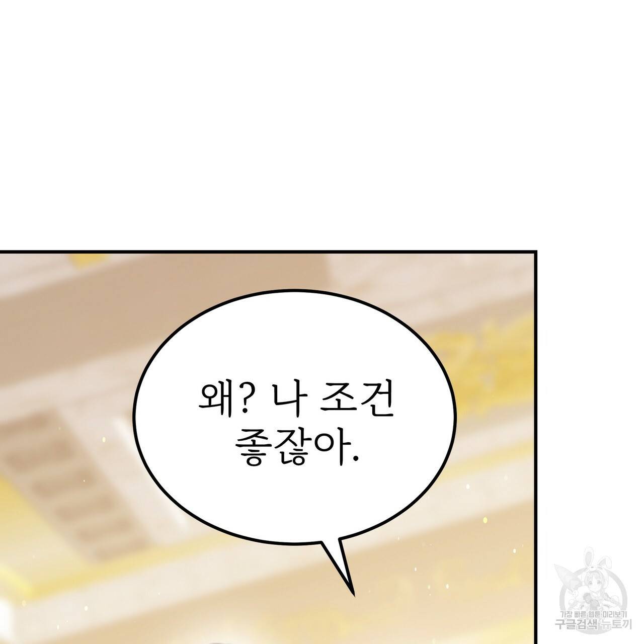 잊혀진 황녀는 평화롭게 살고 싶어 50화 3