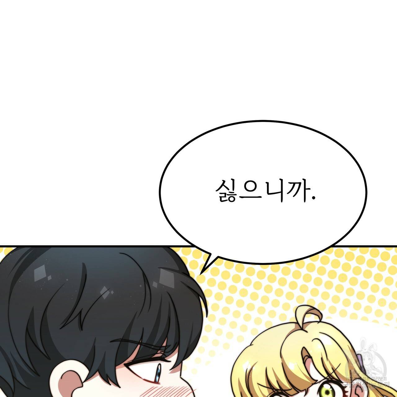 잊혀진 황녀는 평화롭게 살고 싶어 50화 5